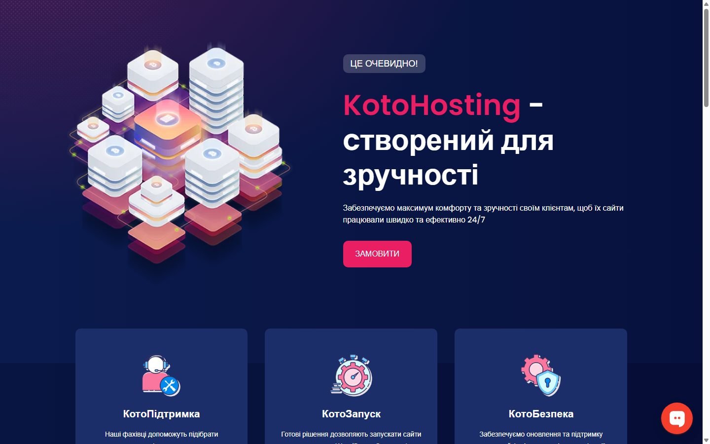 KotoHosting